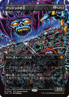 アンデッドの王/Lord of the Undead》[10ED] 黒R | 日本最大級 MTG通販