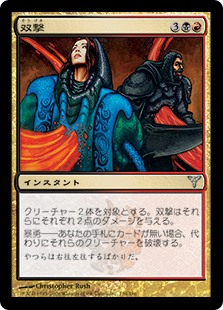 双撃/Twinstrike》[DIS] 金U | 日本最大級 MTG通販サイト「晴れる屋」
