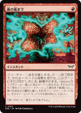 160)《裏の裏まで/Turn Inside Out》[DSK] 赤C | 日本最大級 MTG通販