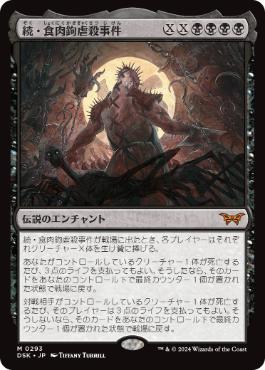 293)□隠れ潜む邪悪□《続・食肉鉤虐殺事件/Meathook Massacre II