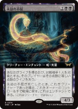 374)□拡張アート□《永劫の不屈/Enduring Tenacity》[DSK-BF] 黒R