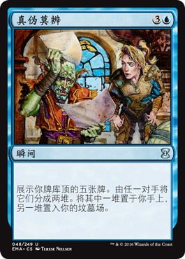 嘘か真か/Fact or Fiction》[EMA] 青U | 日本最大級 MTG通販サイト