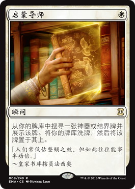 悟りの教示者/Enlightened Tutor》[EMA] 白R | 日本最大級 MTG通販
