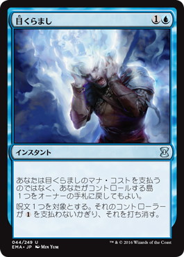 目くらまし/Daze》[EMA] 青U | 日本最大級 MTG通販サイト「晴れる屋」
