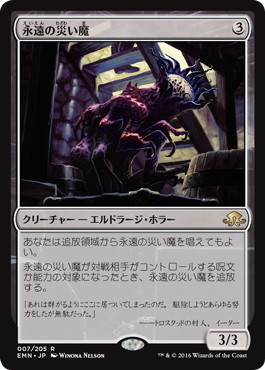 永遠の災い魔/Eternal Scourge》[EMN] 無R | 日本最大級 MTG通販サイト