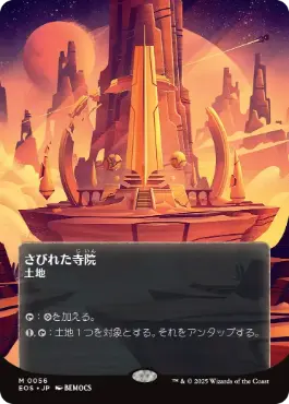 さびれた寺院の商品検索 | 日本最大級 MTG通販サイト「晴れる屋」