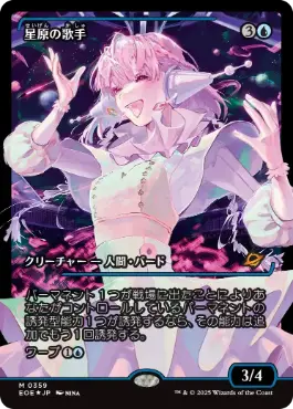 Foil】(359)□ショーケース□《星原の歌手/Starfield Vocalist》[EOE