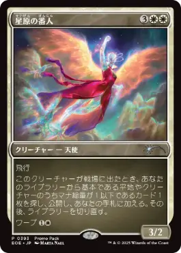Foil】(393)《星原の番人/Starfield Shepherd》(プロモパック)[EOE-P