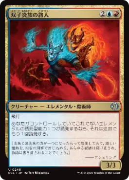 Foil】(248)《双子炎族の旅人/Twinflame Travelers》[ECL] 金U | 日本