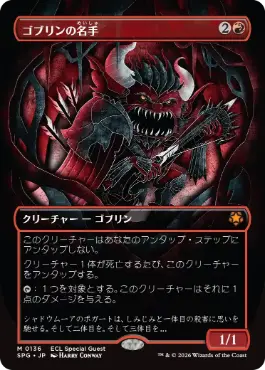 ゴブリンの名手/Goblin Sharpshooter》[ONS] 赤R | 日本最大級 MTG通販