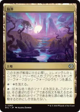 Foil】(263)《蝕界/Eclipsed Realms》[ECL] 土地U | 日本最大級 MTG