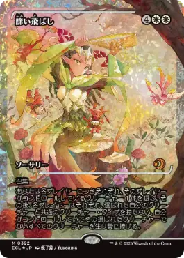 買取：【フラクチャー・Foil】(392)□ショーケース□《篩い飛ばし