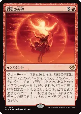 Foil】(134)《終炎の天啓/End-Blaze Epiphany》[ECL] 赤R | 日本最大級