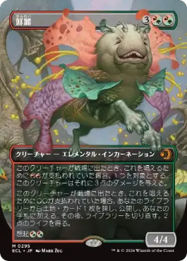 Foil】(295)□ボーダーレス□《鮮麗/Vibrance》[ECL-BF] 金R | 日本