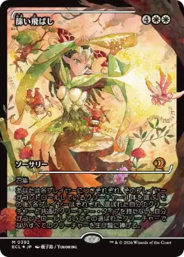 Foil】(382)□ショーケース□《篩い飛ばし/Winnowing》[ECL-BF] 白R