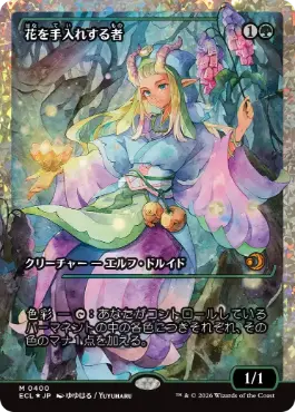 フラクチャー・Foil】(400)□ショーケース□《花を手入れする者/Bloom