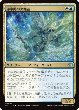 マーフォーク | スタンダード | デッキ構築機能