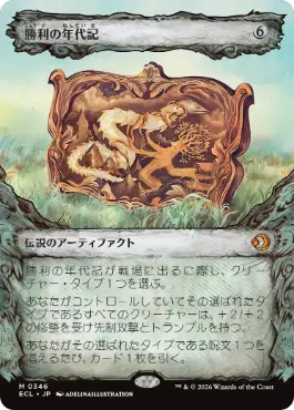 勝利の年代記の商品検索 | 日本最大級 MTG通販サイト「晴れる屋」