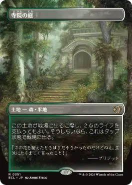 414)□旧枠□《寺院の庭/Temple Garden》[RVR] 土地R | 日本最大級 MTG