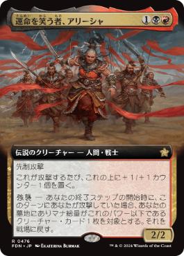 Foil】(115)《運命を笑う者、アリーシャ/Alesha, Who Laughs at Fate