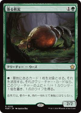 204)《漁る軟泥/Scavenging Ooze》[M21] 緑R | 日本最大級 MTG通販