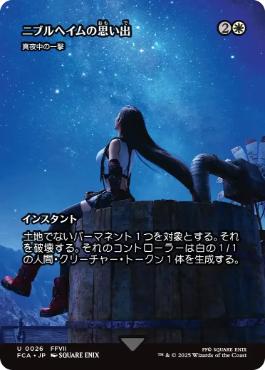 Foil】(026)□ショーケース□《ニブルヘイムの思い出/Memories of