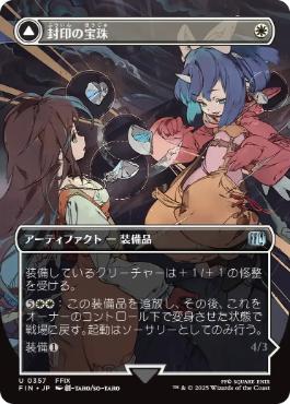 357)□ボーダーレス□《封印の宝珠/Crystal Fragments》/《召喚