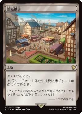 Foil】《高級市場/High Market》[MMQ] 土地R | 日本最大級 MTG通販