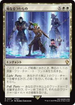 011)《稀なるつわもの/Champions from Beyond》[FIC] 白R | 日本最大級