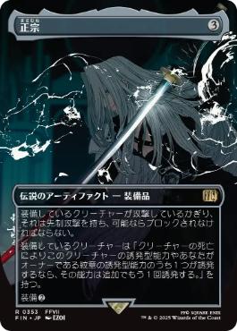 353)□ボーダーレス□《正宗/The Masamune》[FIN-BF] 茶R | 日本最大級