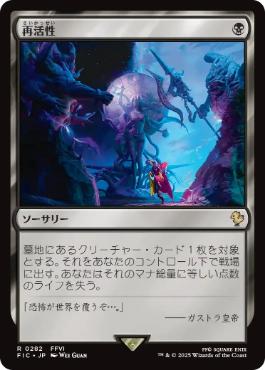 再活性 foil FNM プロモ Foil】《再活性/Reanimate》(FNM)[DCIマーク