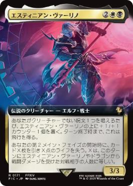 082)《エスティニアン・ヴァーリノ/Estinien Varlineau》[FIC] 金R