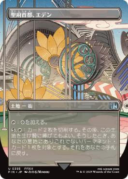 セトブ産 耐え抜くもの、母聖樹 拡張foil 日本語版 耐え抜くもの、母