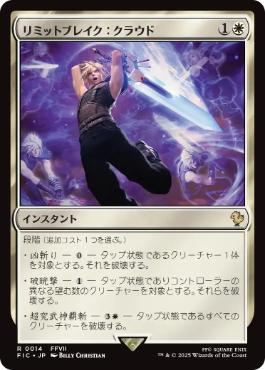 リミットブレイクFF限定構築用 | 統率者 | デッキ構築機能