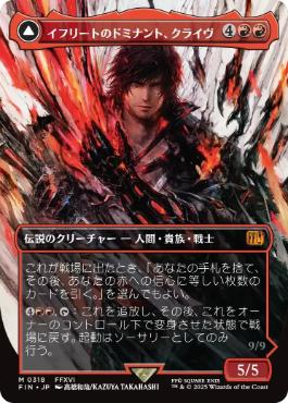 318)□ボーダーレス□《イフリートのドミナント、クライヴ/Clive