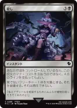 サージ・Foil】(813)《殺し/Snuff Out》[WHO] 黒U | 日本最大級 MTG