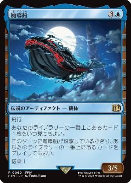 Foil】(060)《魔導船/The Lunar Whale》[FIN] 青R | 日本最大級 MTG