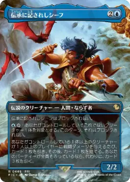 446)□ボーダーレス□《伝承に記されしシーフ/The Destined Thief