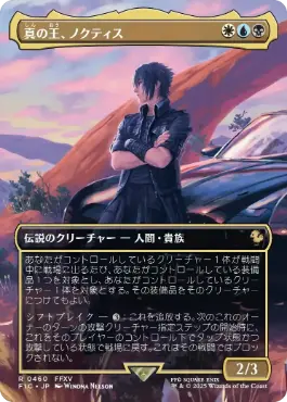 Foil】(460)□ボーダーレス□《真の王、ノクティス/Noctis, Heir