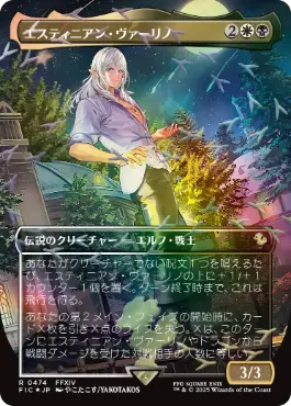 082)《エスティニアン・ヴァーリノ/Estinien Varlineau》[FIC] 金R