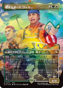 チョコボトラック・Foil】(477)□ボーダーレス□《敬虔なガード