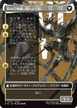 376)□ボーダーレス□《バハムートのドミナント、ディオン/Dion