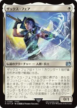 Foil】(435)□拡張アート□《ザックス・フェア/Zack Fair》[FIN-BF] 白