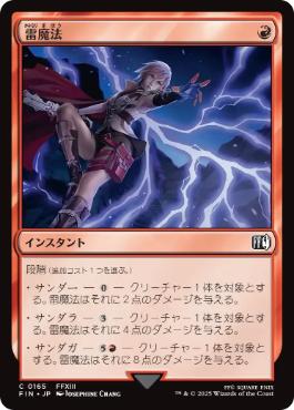 Foil】(165)《雷魔法/Thunder Magic》[FIN] 赤C | 日本最大級 MTG通販