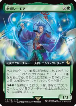 サージ・Foil】(068)《老師シーモア/Maester Seymour》[FIC] 緑R