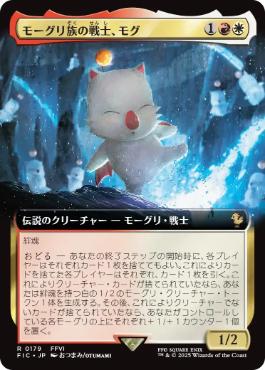 089)《モーグリ族の戦士、モグ/Mog, Moogle Warrior》[FIC] 金R | 日本