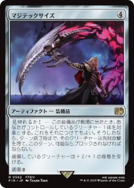 562)《マジテックサイズ/Magitek Scythe》[FIN] 茶R | 日本最大級 MTG