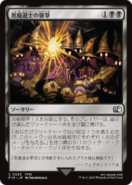 MTG FF - 迷える黒魔道士、ヒビ （Vivi Ornitier） 迷える黒魔道士