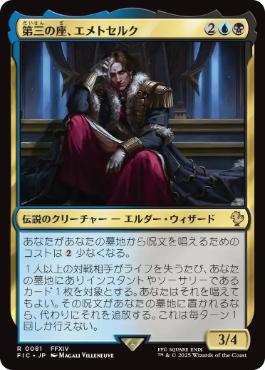 MTG【チョコボトラック・Foil】第三の座、エメトセルク (チョコボ