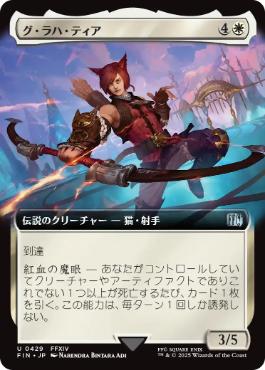Foil】(021)《グ・ラハ・ティア/G'raha Tia》[FIN] 白U | 日本最大級